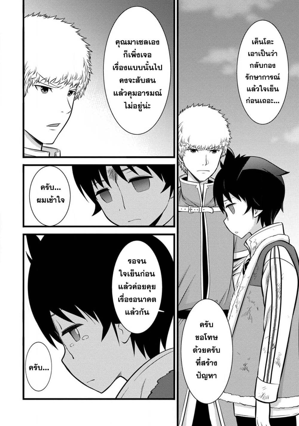 Hazure Hantei kara Hajimatta Cheat Majutsushi Seikatsu page 5