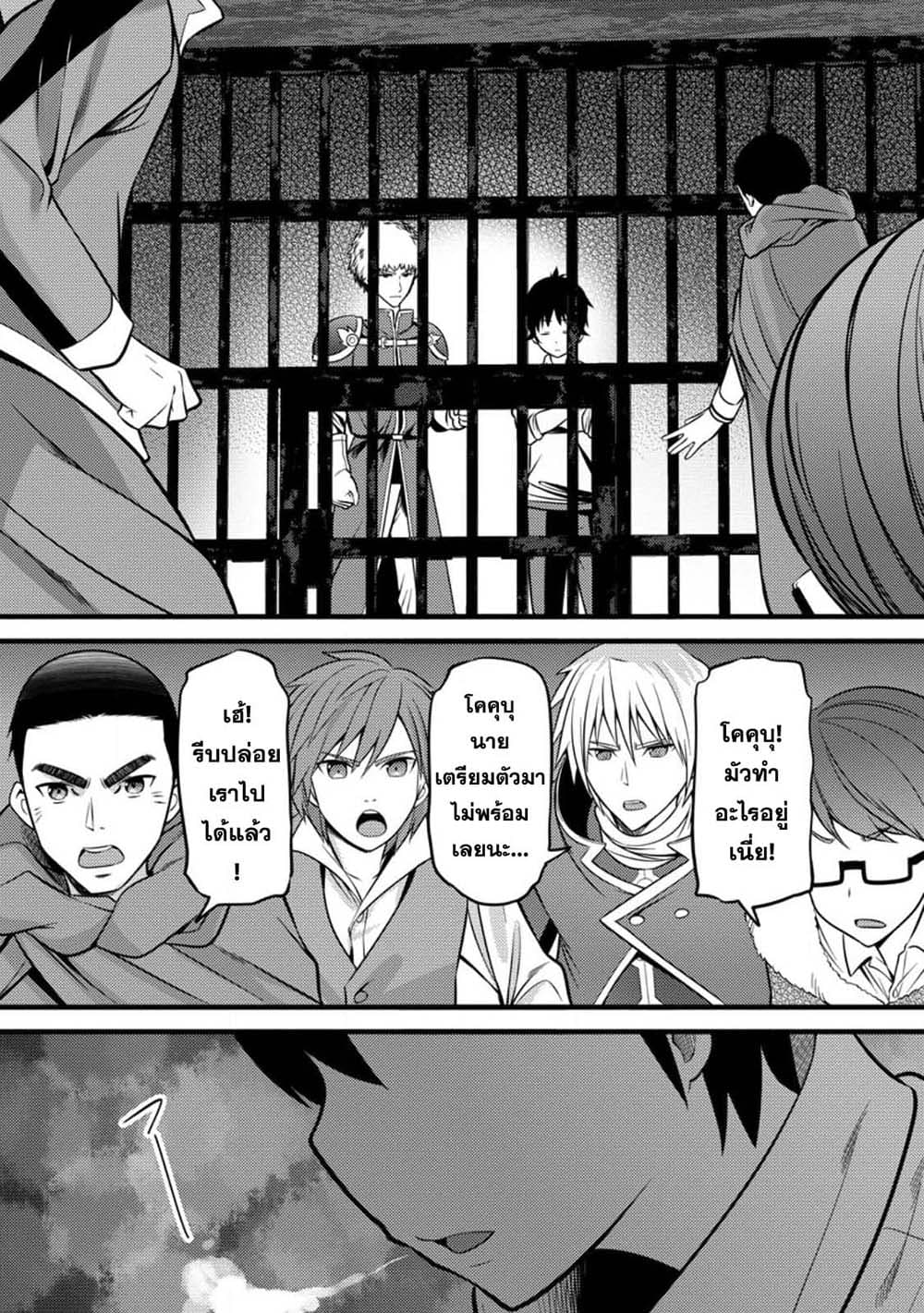Hazure Hantei kara Hajimatta Cheat Majutsushi Seikatsu page 8
