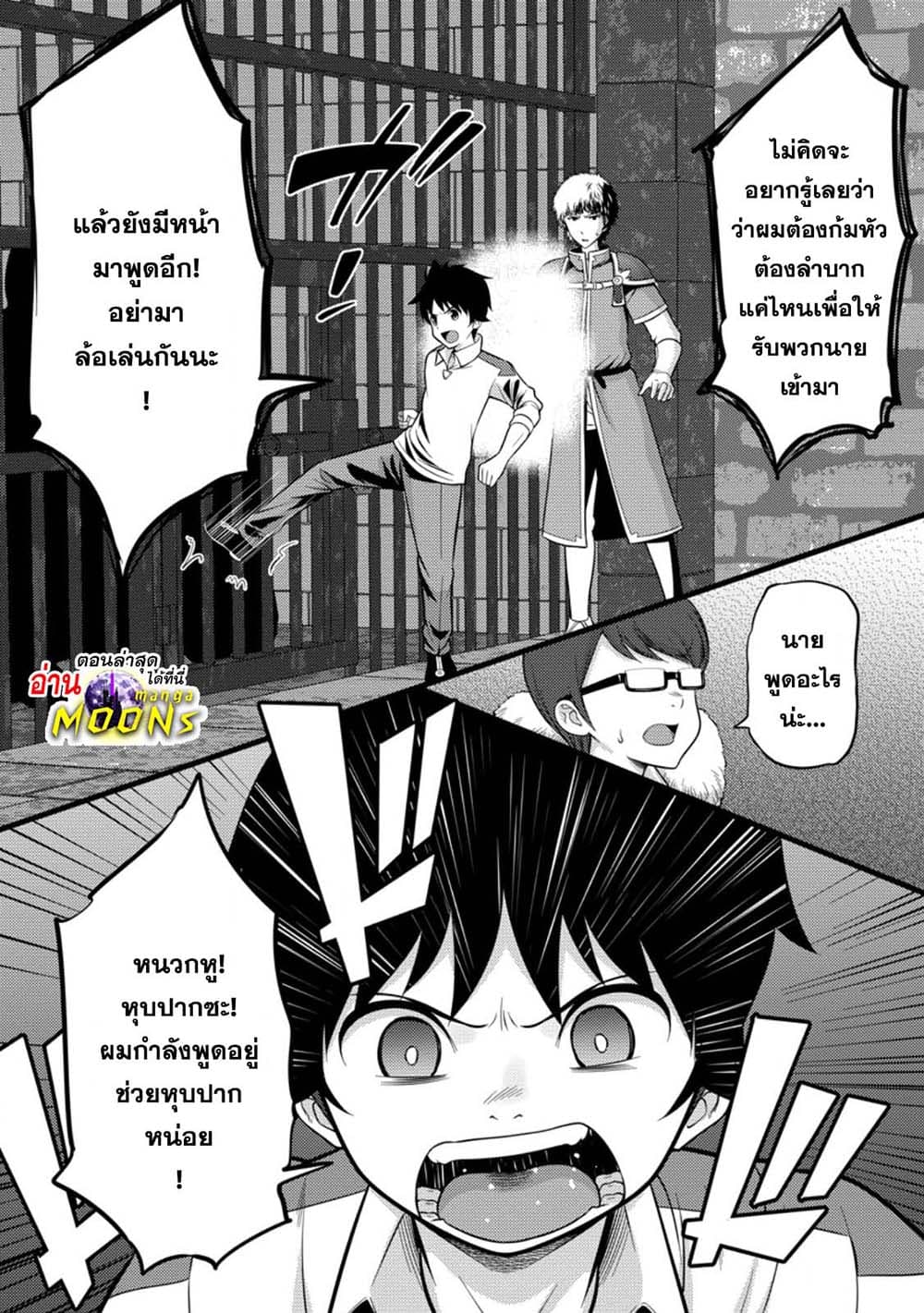 Hazure Hantei kara Hajimatta Cheat Majutsushi Seikatsu page 1
