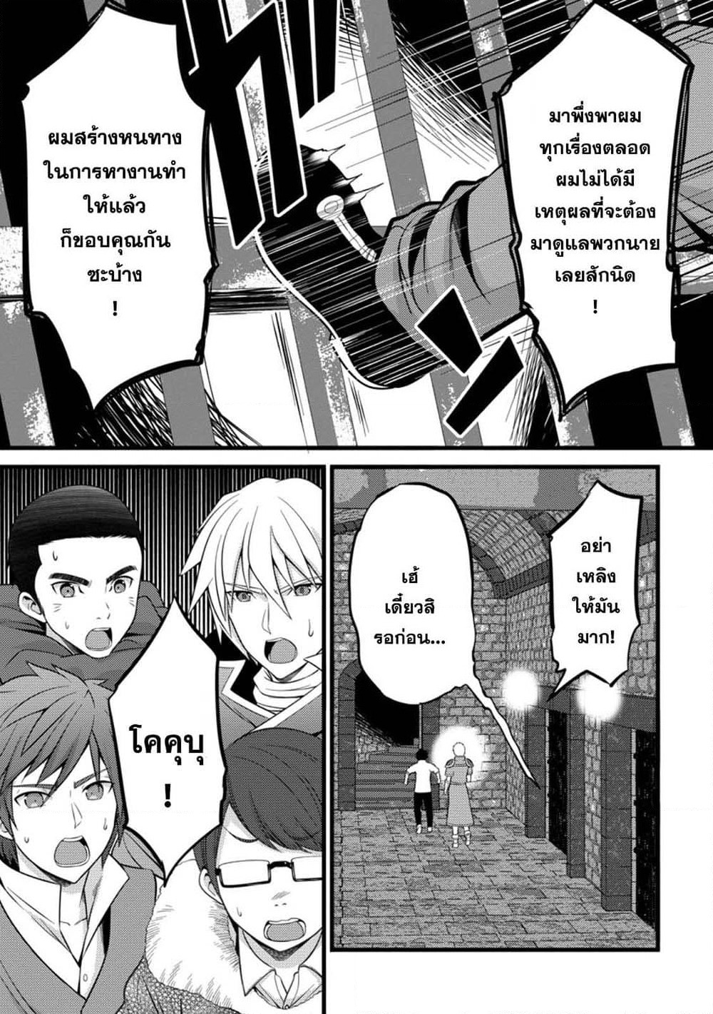 Hazure Hantei kara Hajimatta Cheat Majutsushi Seikatsu page 3