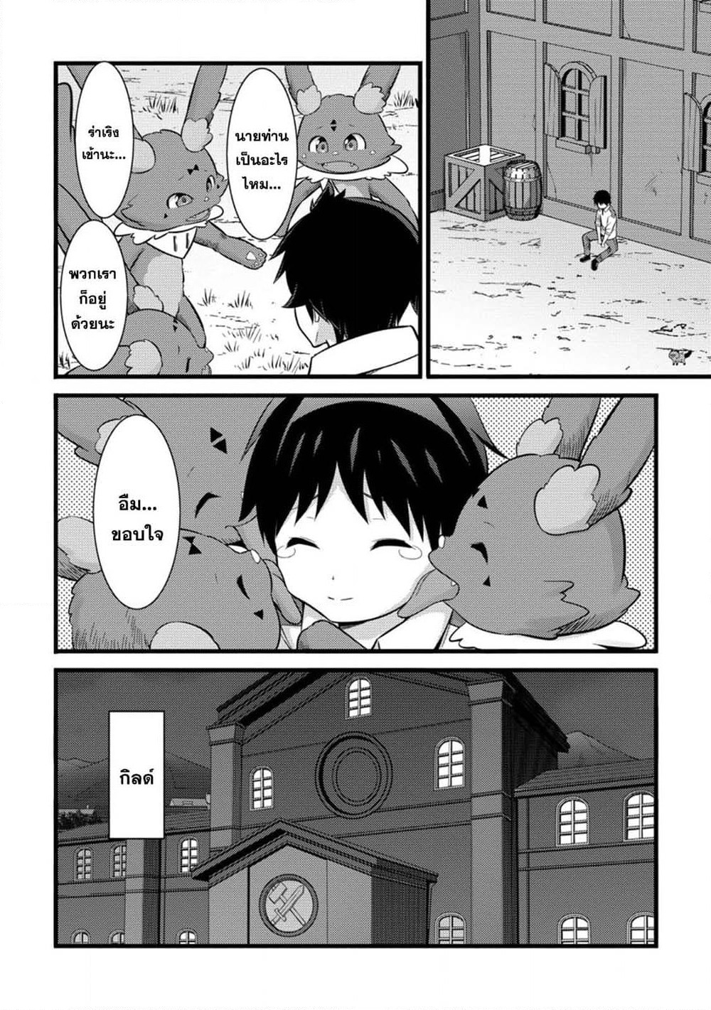 Hazure Hantei kara Hajimatta Cheat Majutsushi Seikatsu page 4