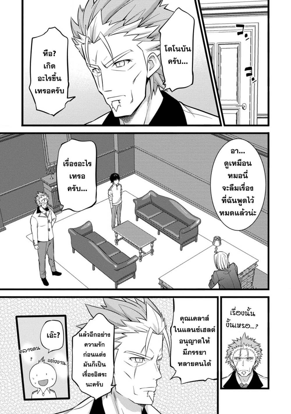 Hazure Hantei kara Hajimatta Cheat Majutsushi Seikatsu page 7