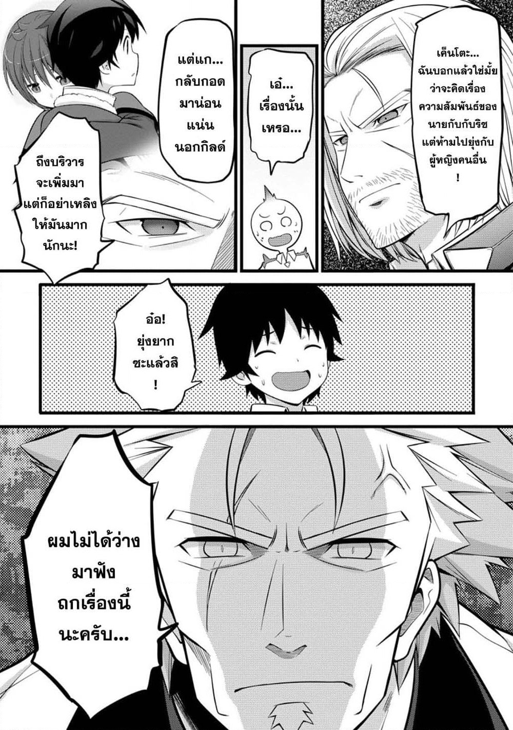 Hazure Hantei kara Hajimatta Cheat Majutsushi Seikatsu page 8