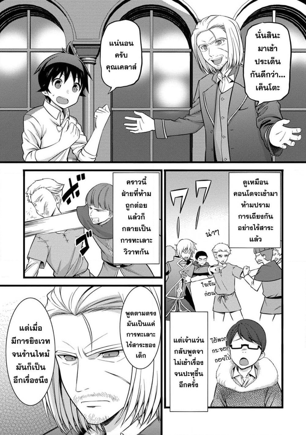 Hazure Hantei kara Hajimatta Cheat Majutsushi Seikatsu page 9