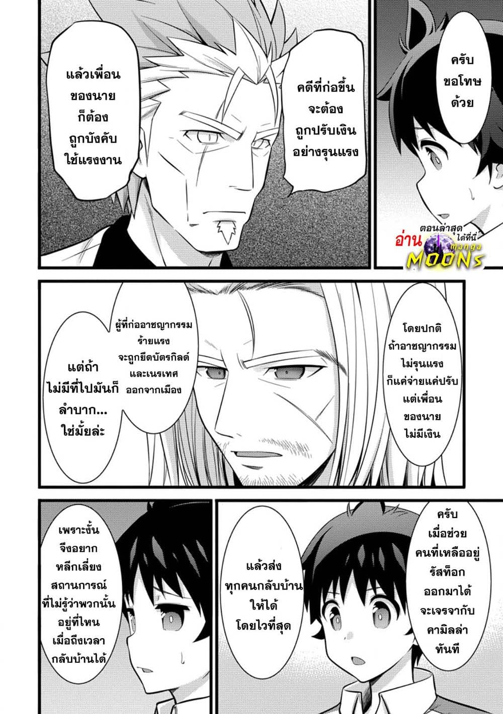 Hazure Hantei kara Hajimatta Cheat Majutsushi Seikatsu page 10
