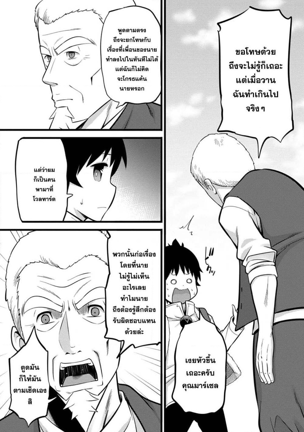 Hazure Hantei kara Hajimatta Cheat Majutsushi Seikatsu page 2