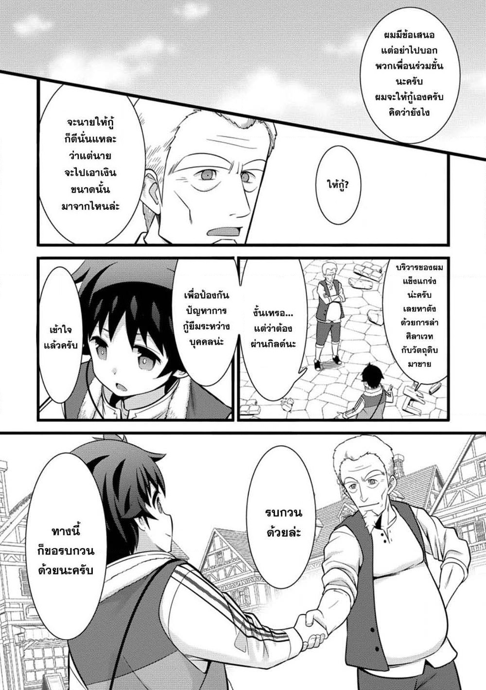 Hazure Hantei kara Hajimatta Cheat Majutsushi Seikatsu page 3