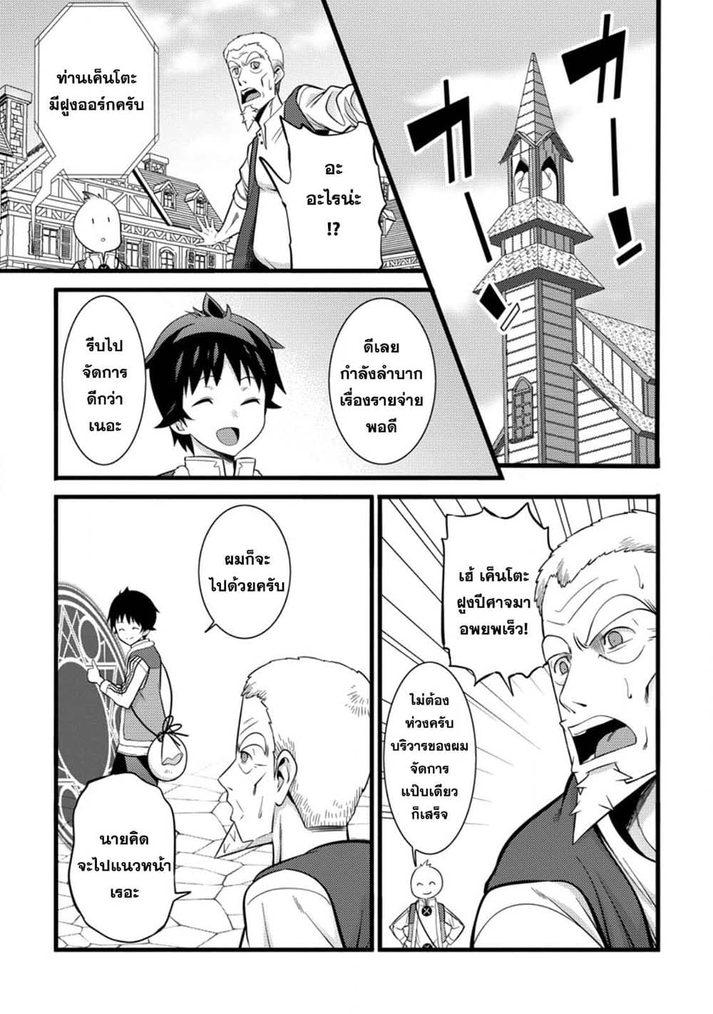 Hazure Hantei kara Hajimatta Cheat Majutsushi Seikatsu page 4