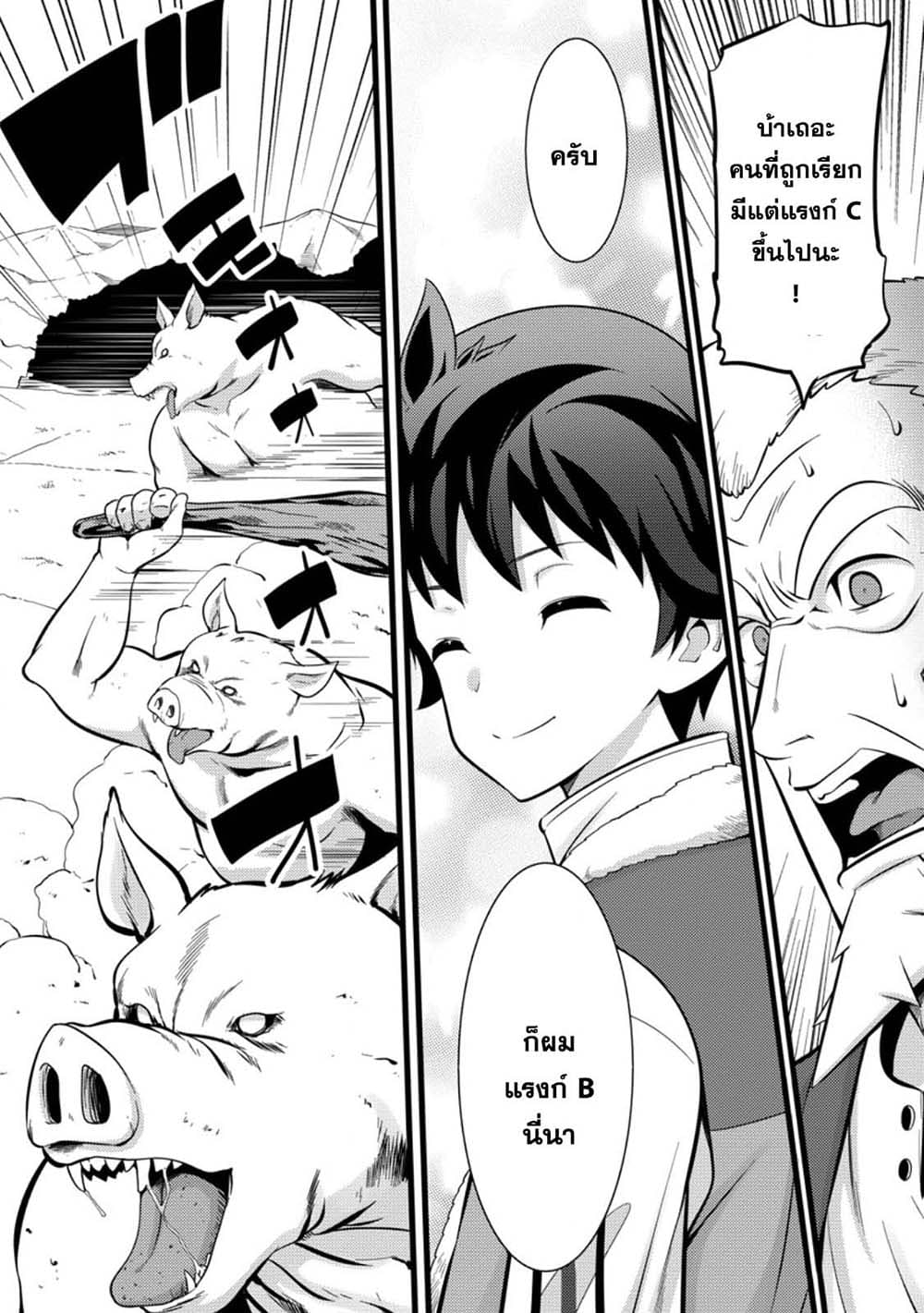 Hazure Hantei kara Hajimatta Cheat Majutsushi Seikatsu page 5