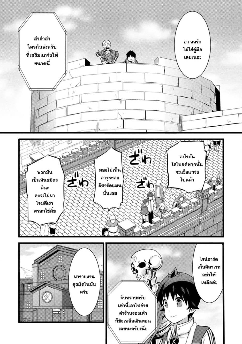 Hazure Hantei kara Hajimatta Cheat Majutsushi Seikatsu page 7