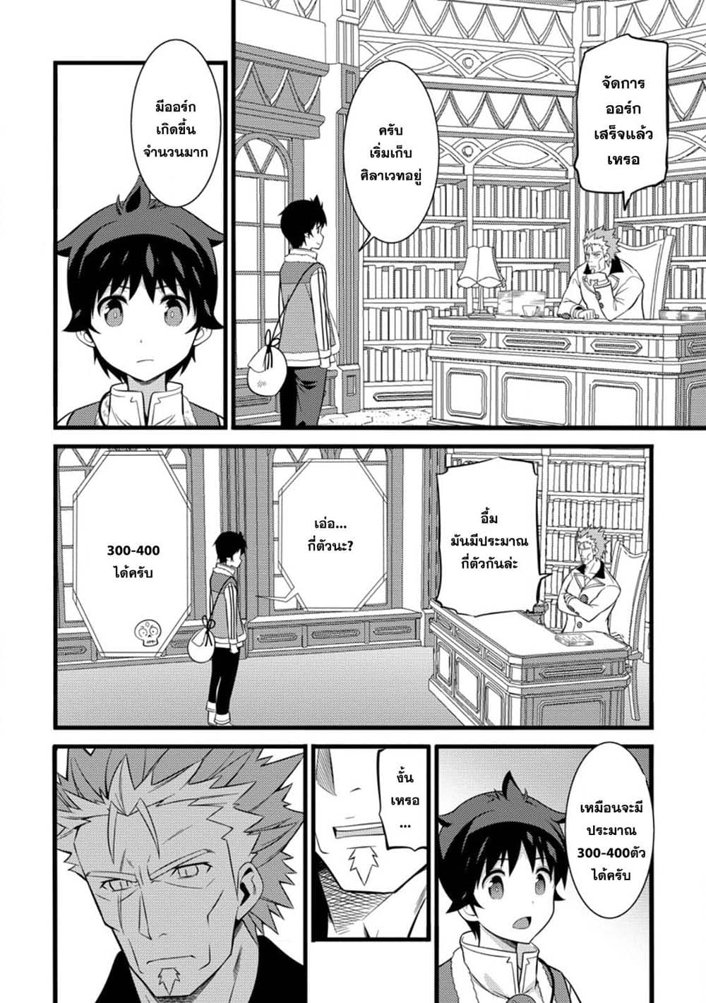 Hazure Hantei kara Hajimatta Cheat Majutsushi Seikatsu page 8