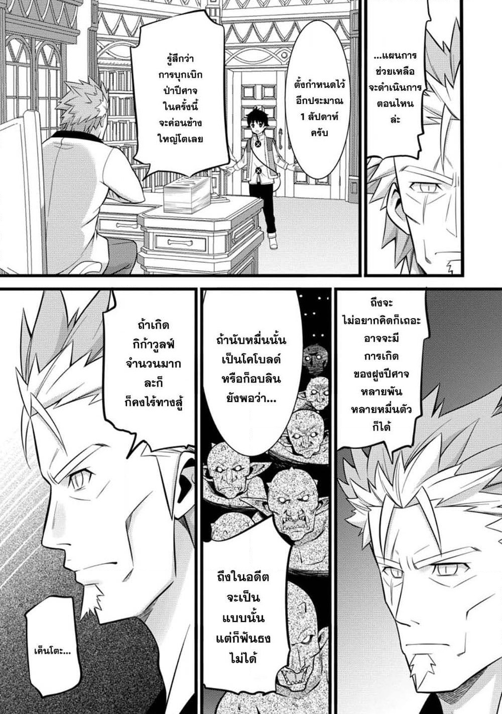 Hazure Hantei kara Hajimatta Cheat Majutsushi Seikatsu page 9