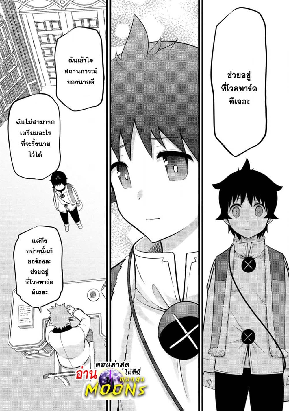Hazure Hantei kara Hajimatta Cheat Majutsushi Seikatsu page 10