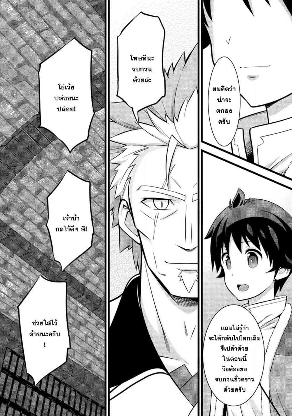 Hazure Hantei kara Hajimatta Cheat Majutsushi Seikatsu page 1