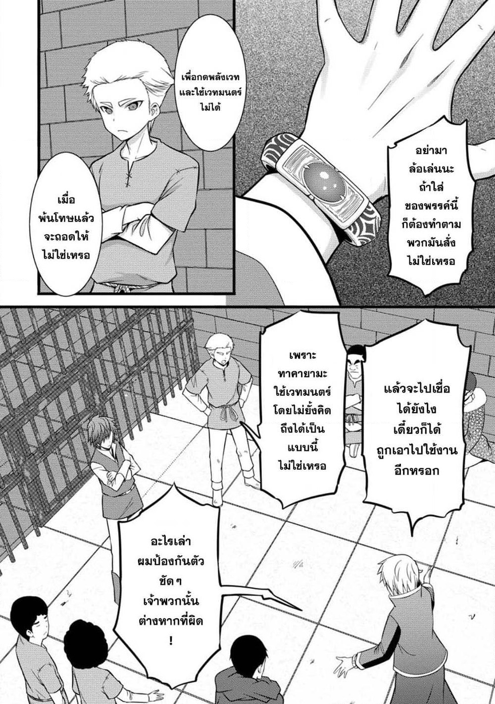 Hazure Hantei kara Hajimatta Cheat Majutsushi Seikatsu page 2
