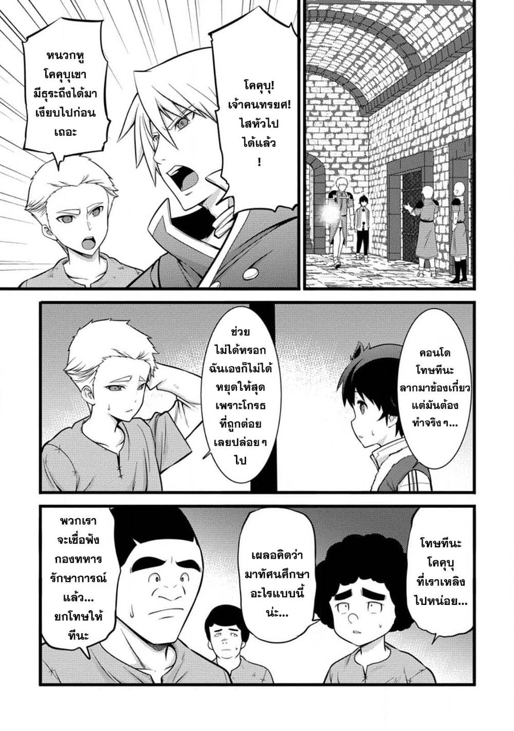 Hazure Hantei kara Hajimatta Cheat Majutsushi Seikatsu page 3