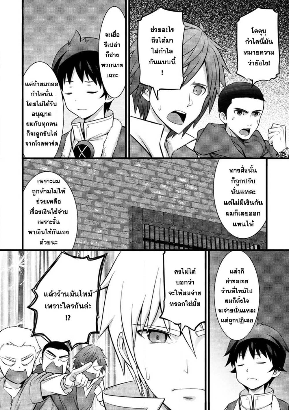 Hazure Hantei kara Hajimatta Cheat Majutsushi Seikatsu page 4