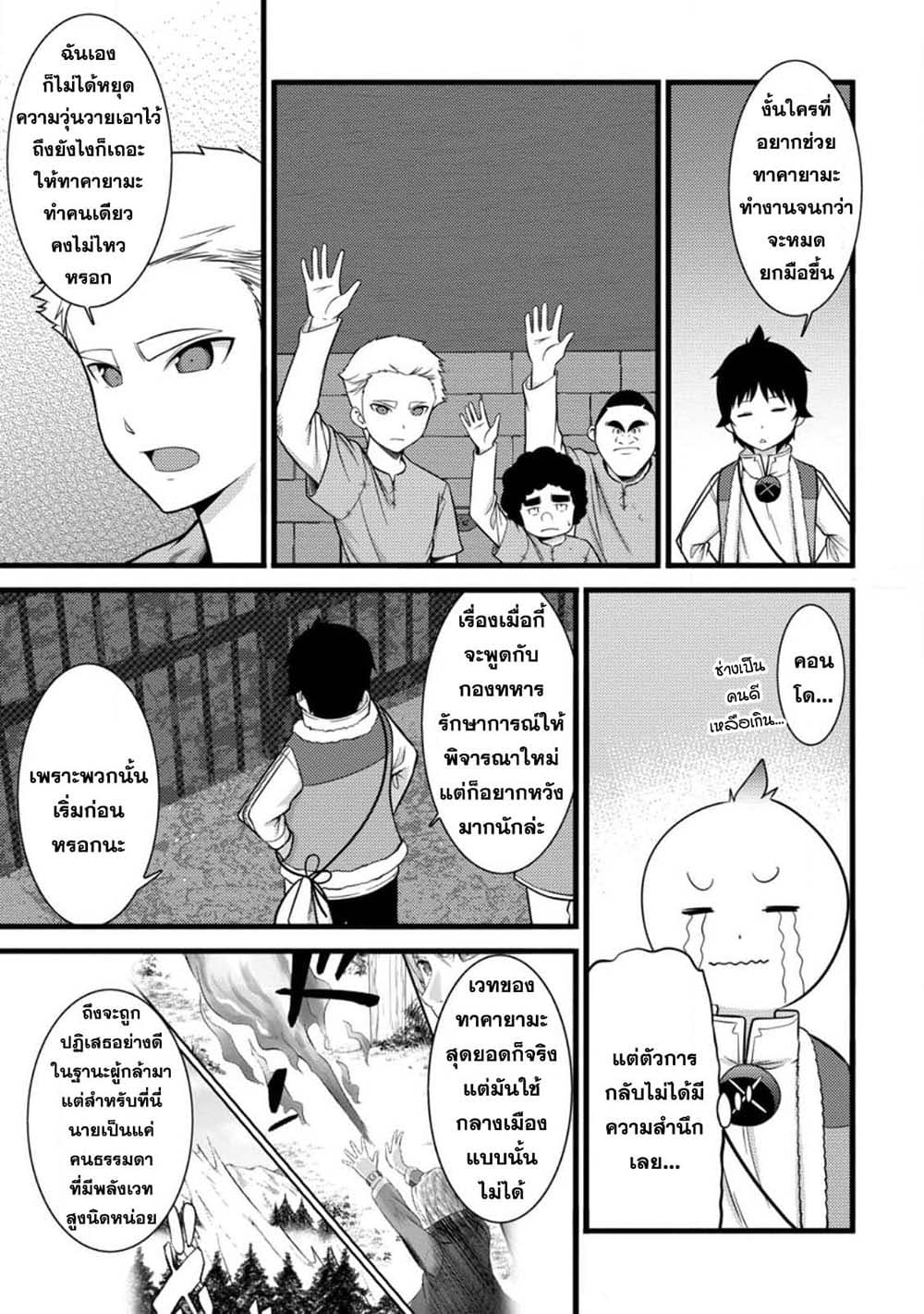 Hazure Hantei kara Hajimatta Cheat Majutsushi Seikatsu page 5