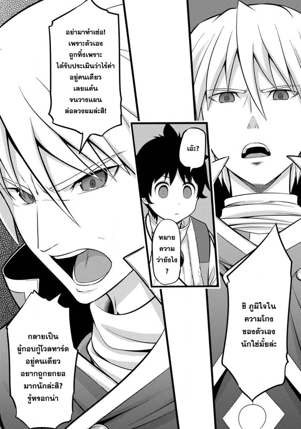Hazure Hantei kara Hajimatta Cheat Majutsushi Seikatsu page 6
