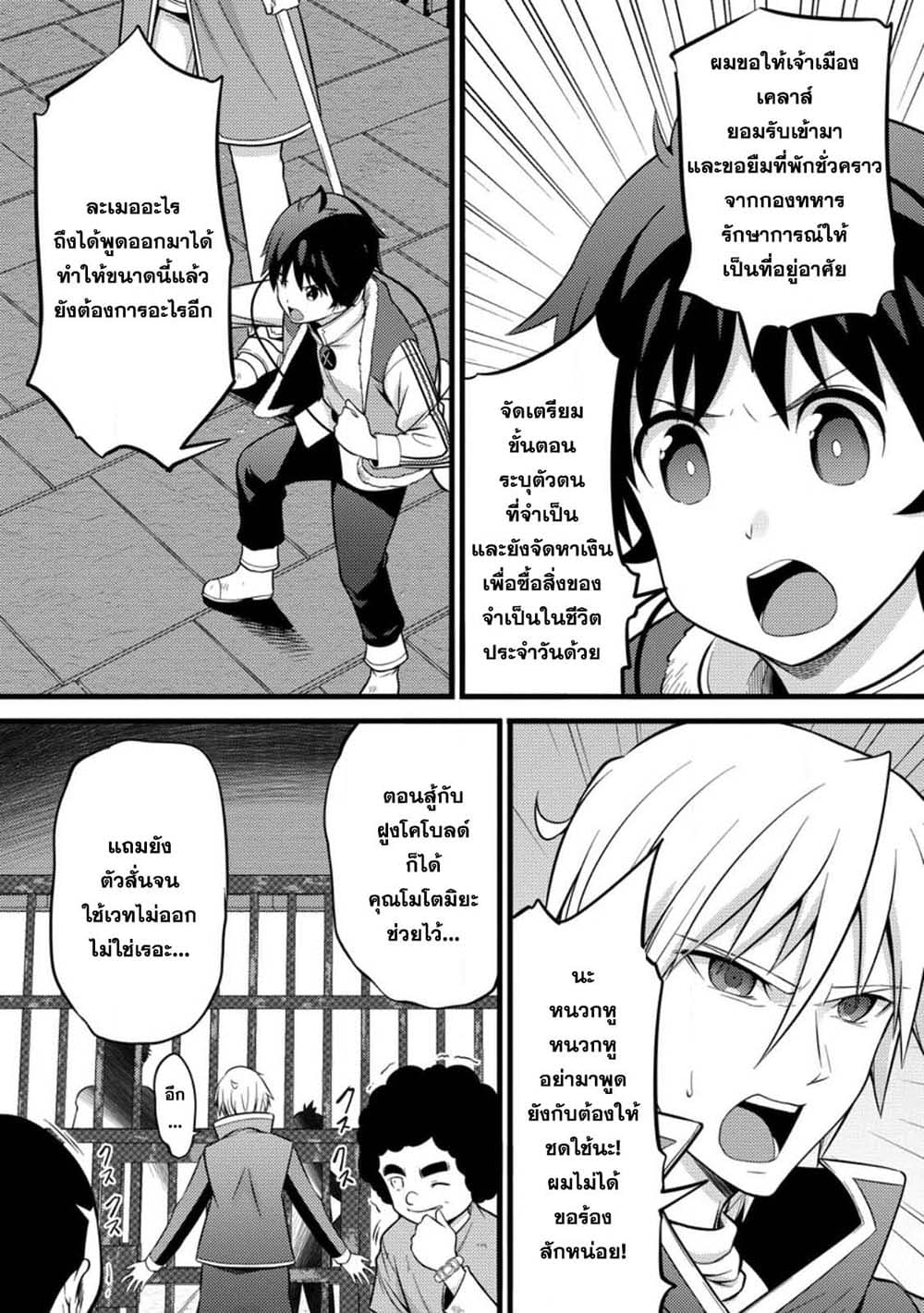 Hazure Hantei kara Hajimatta Cheat Majutsushi Seikatsu page 8