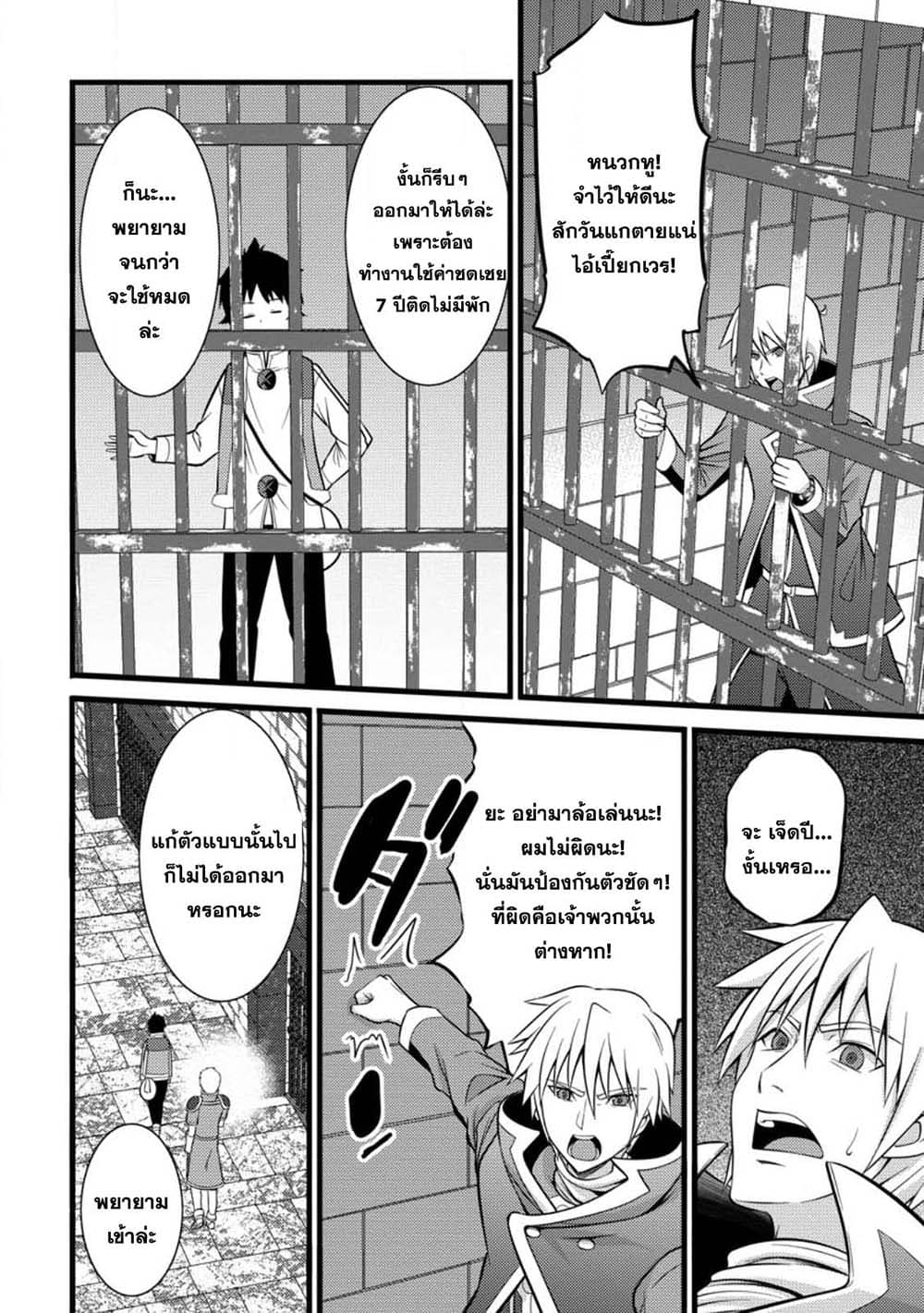 Hazure Hantei kara Hajimatta Cheat Majutsushi Seikatsu page 9