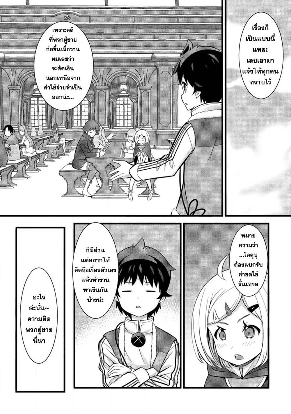 Hazure Hantei kara Hajimatta Cheat Majutsushi Seikatsu page 10