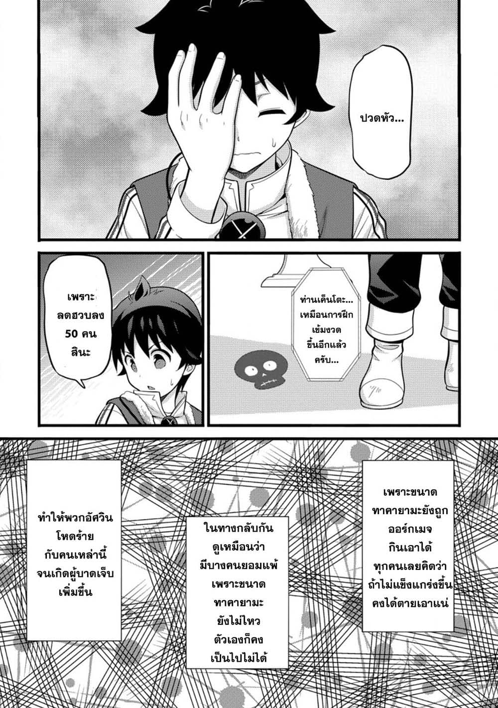Hazure Hantei kara Hajimatta Cheat Majutsushi Seikatsu page 3