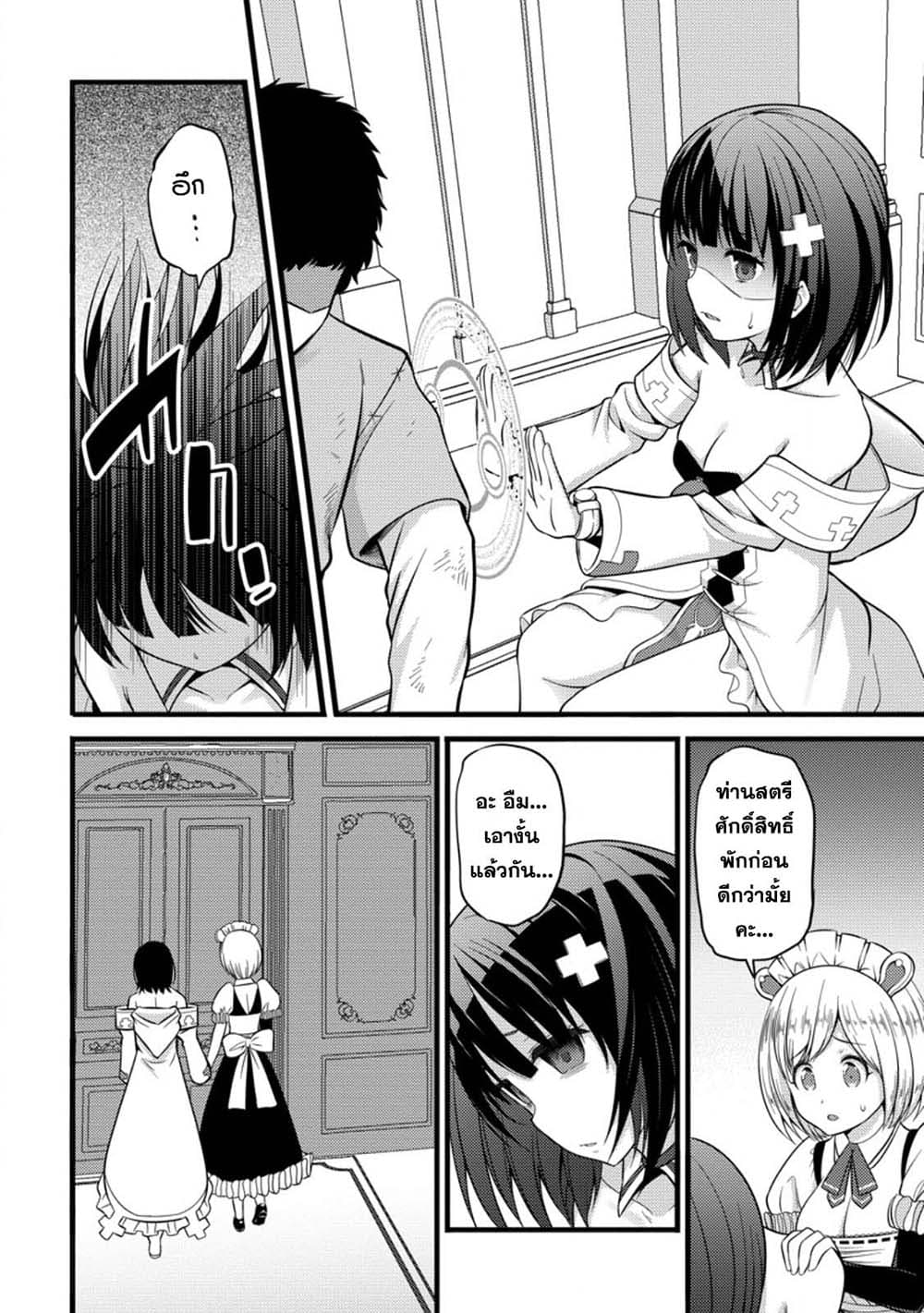 Hazure Hantei kara Hajimatta Cheat Majutsushi Seikatsu page 4