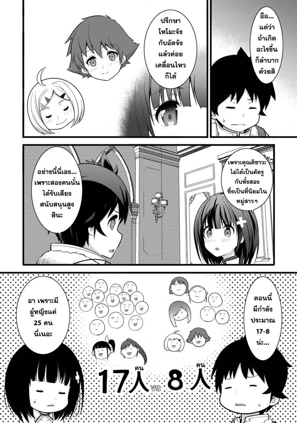 Hazure Hantei kara Hajimatta Cheat Majutsushi Seikatsu page 6