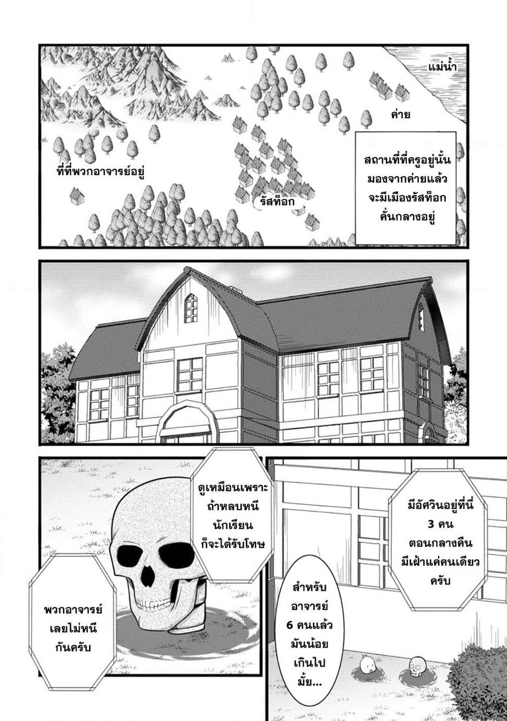 Hazure Hantei kara Hajimatta Cheat Majutsushi Seikatsu page 8