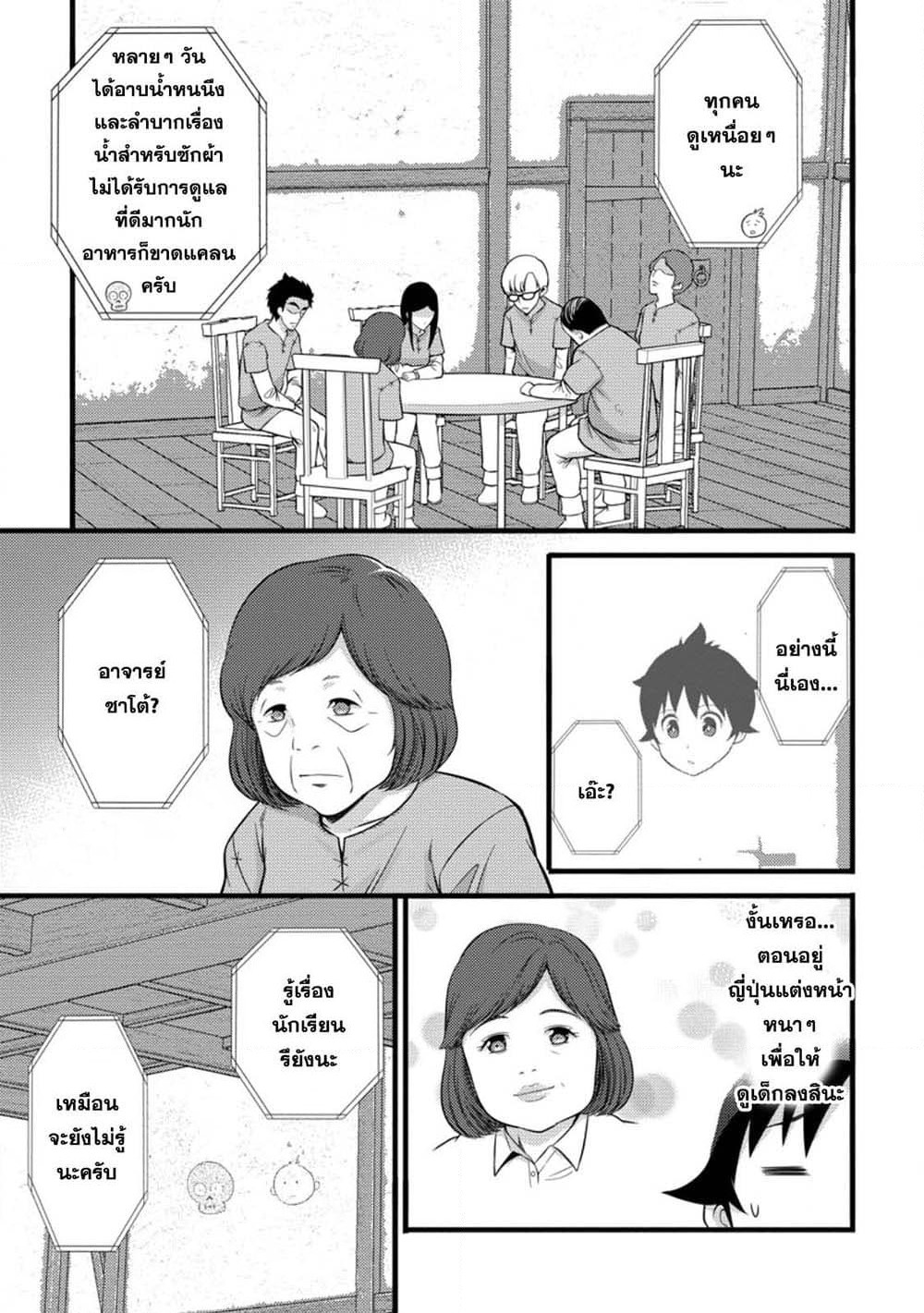 Hazure Hantei kara Hajimatta Cheat Majutsushi Seikatsu page 9