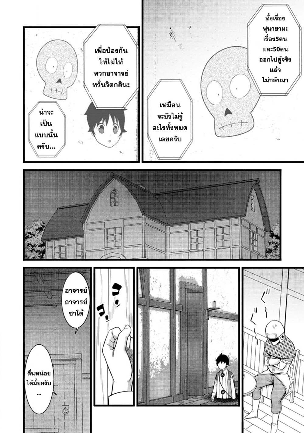 Hazure Hantei kara Hajimatta Cheat Majutsushi Seikatsu page 10