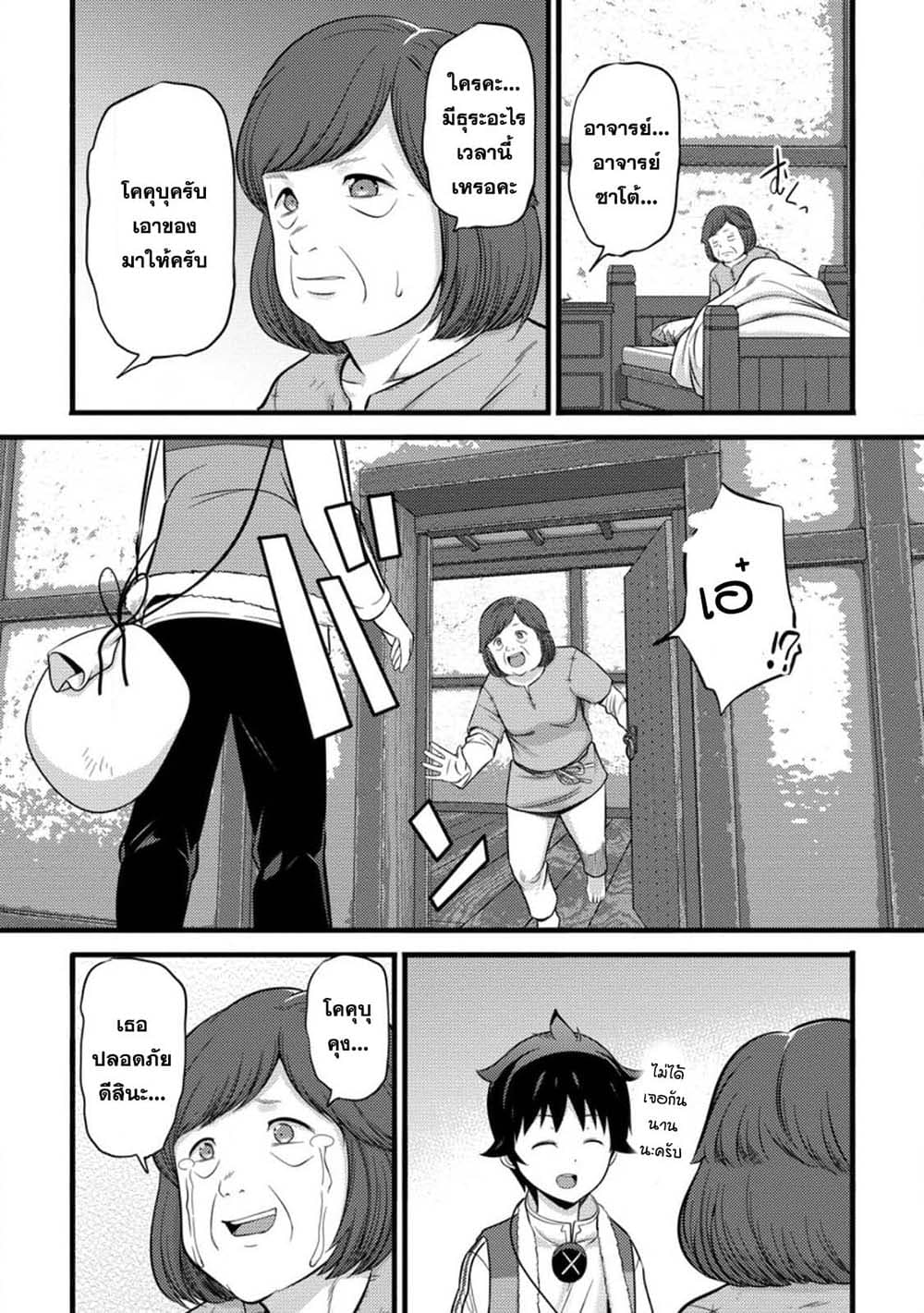 Hazure Hantei kara Hajimatta Cheat Majutsushi Seikatsu page 1