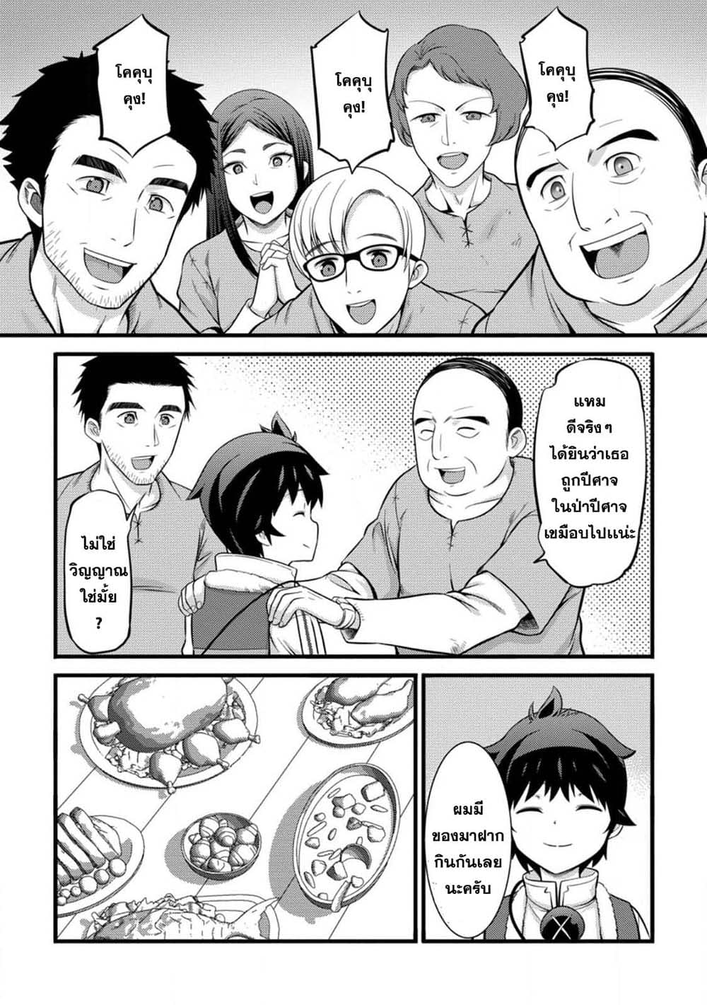 Hazure Hantei kara Hajimatta Cheat Majutsushi Seikatsu page 2