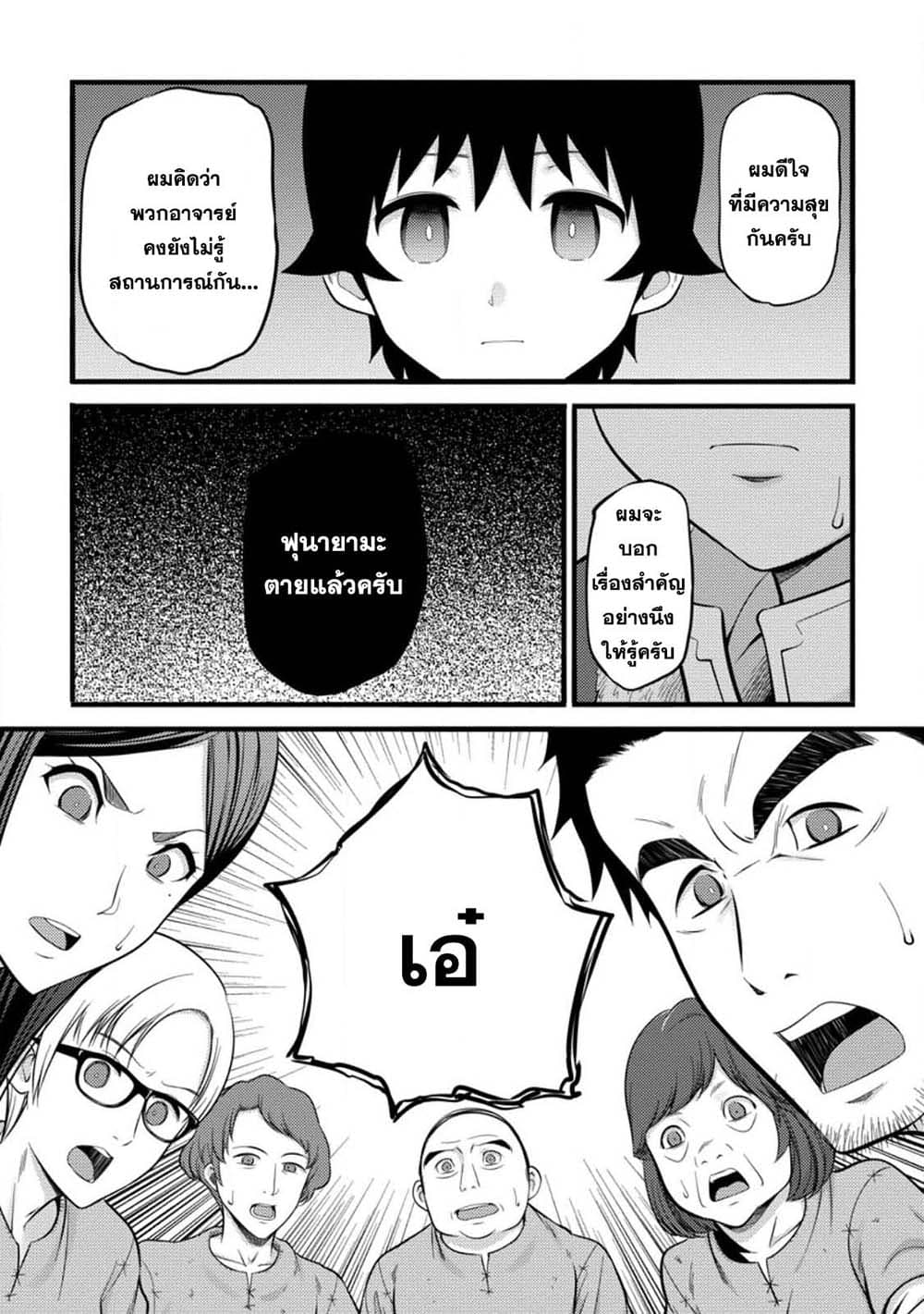 Hazure Hantei kara Hajimatta Cheat Majutsushi Seikatsu page 4