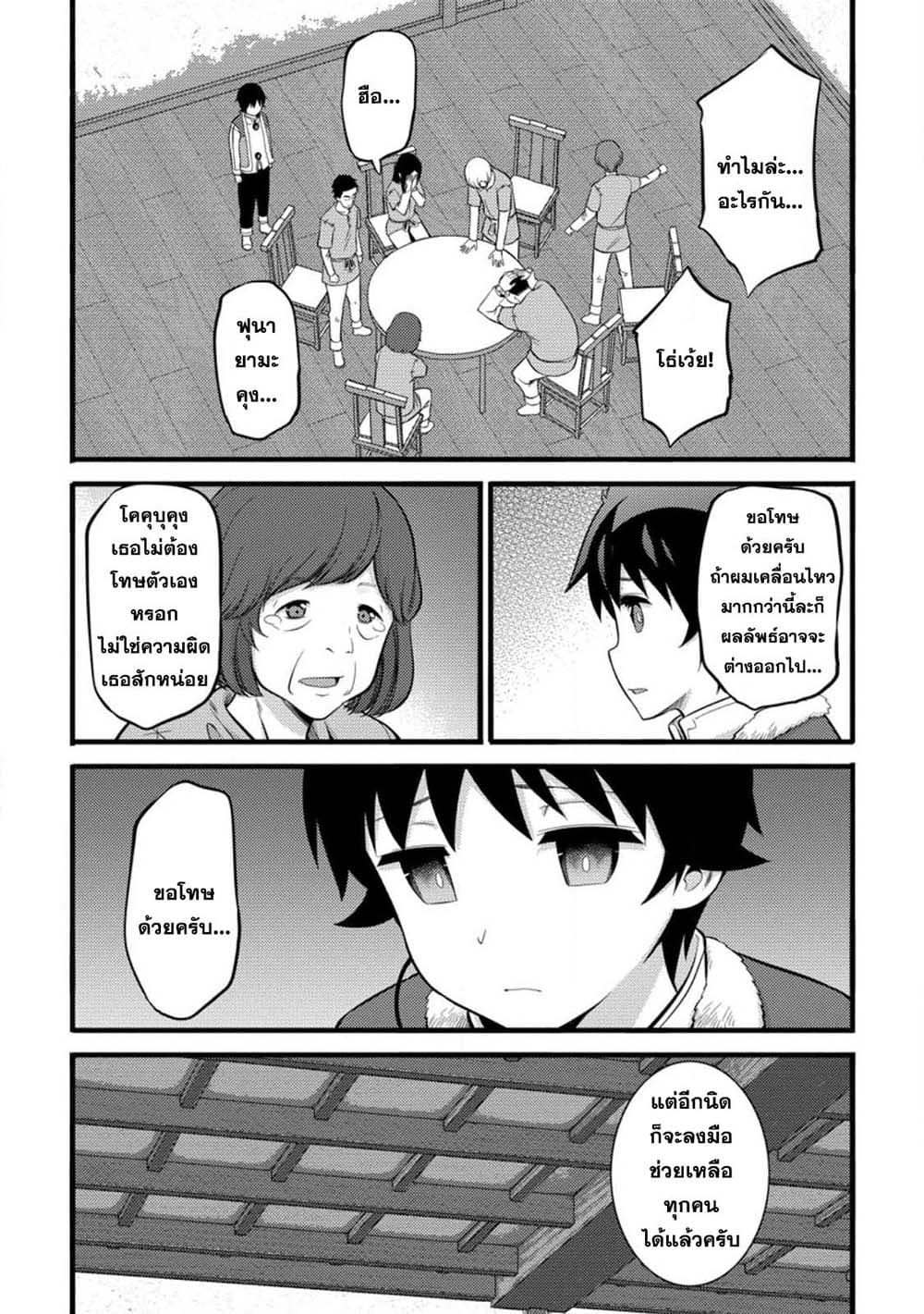 Hazure Hantei kara Hajimatta Cheat Majutsushi Seikatsu page 5