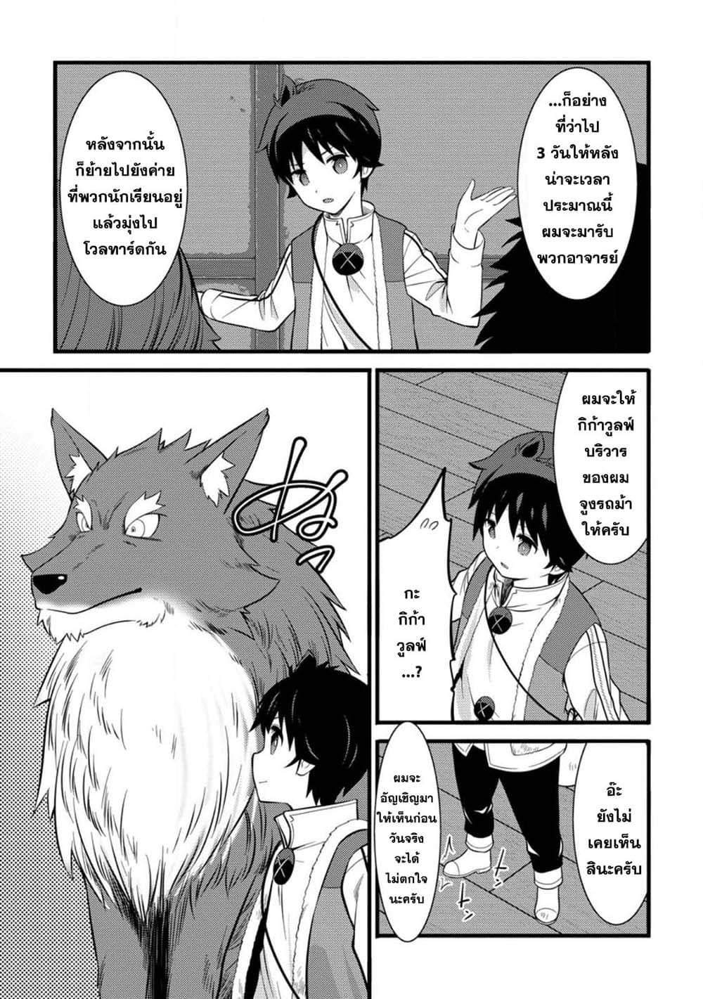 Hazure Hantei kara Hajimatta Cheat Majutsushi Seikatsu page 6