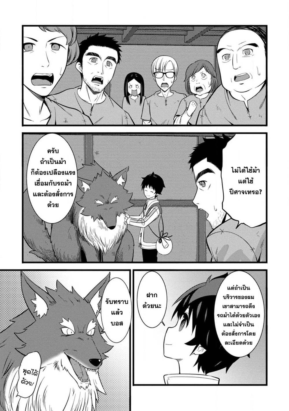 Hazure Hantei kara Hajimatta Cheat Majutsushi Seikatsu page 7