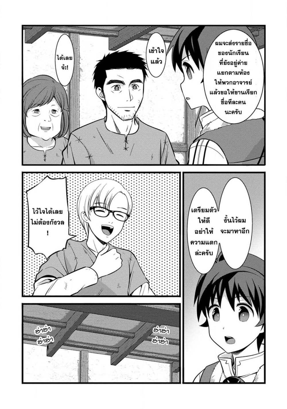 Hazure Hantei kara Hajimatta Cheat Majutsushi Seikatsu page 8