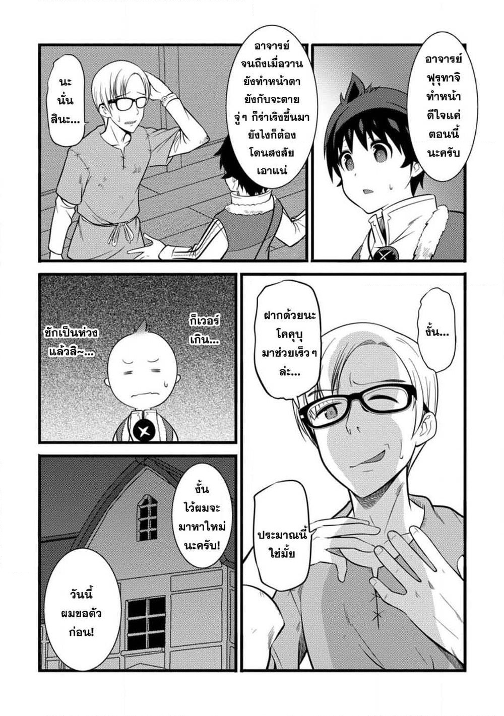 Hazure Hantei kara Hajimatta Cheat Majutsushi Seikatsu page 9