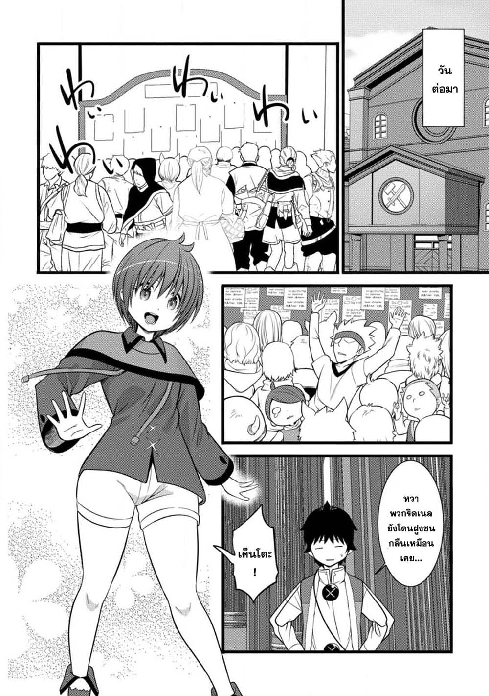 Hazure Hantei kara Hajimatta Cheat Majutsushi Seikatsu page 10
