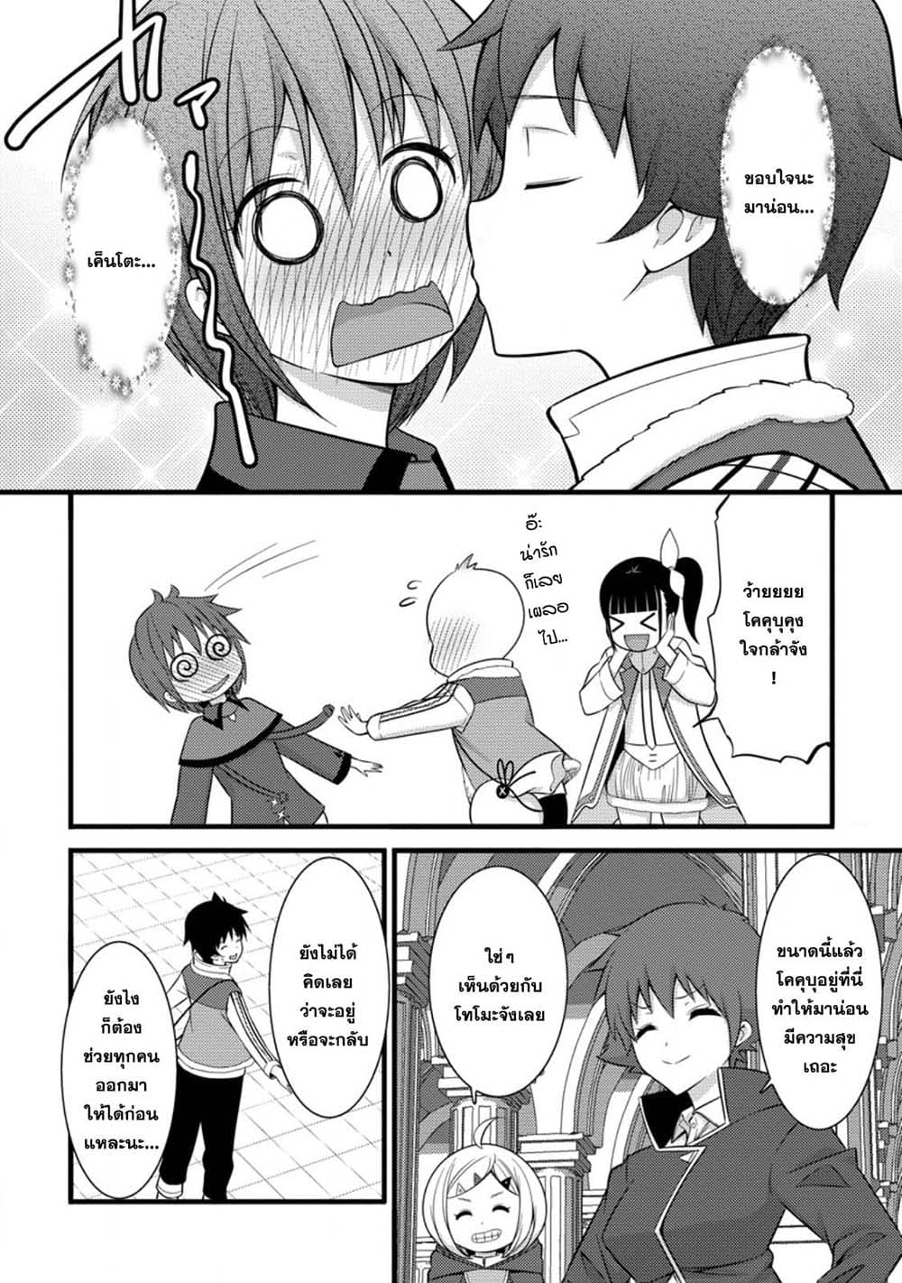 Hazure Hantei kara Hajimatta Cheat Majutsushi Seikatsu page 4