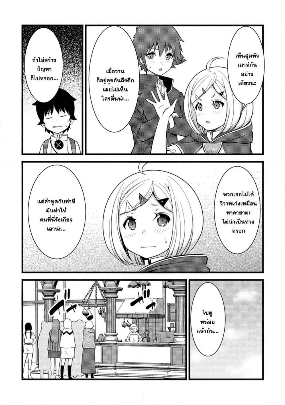 Hazure Hantei kara Hajimatta Cheat Majutsushi Seikatsu page 6