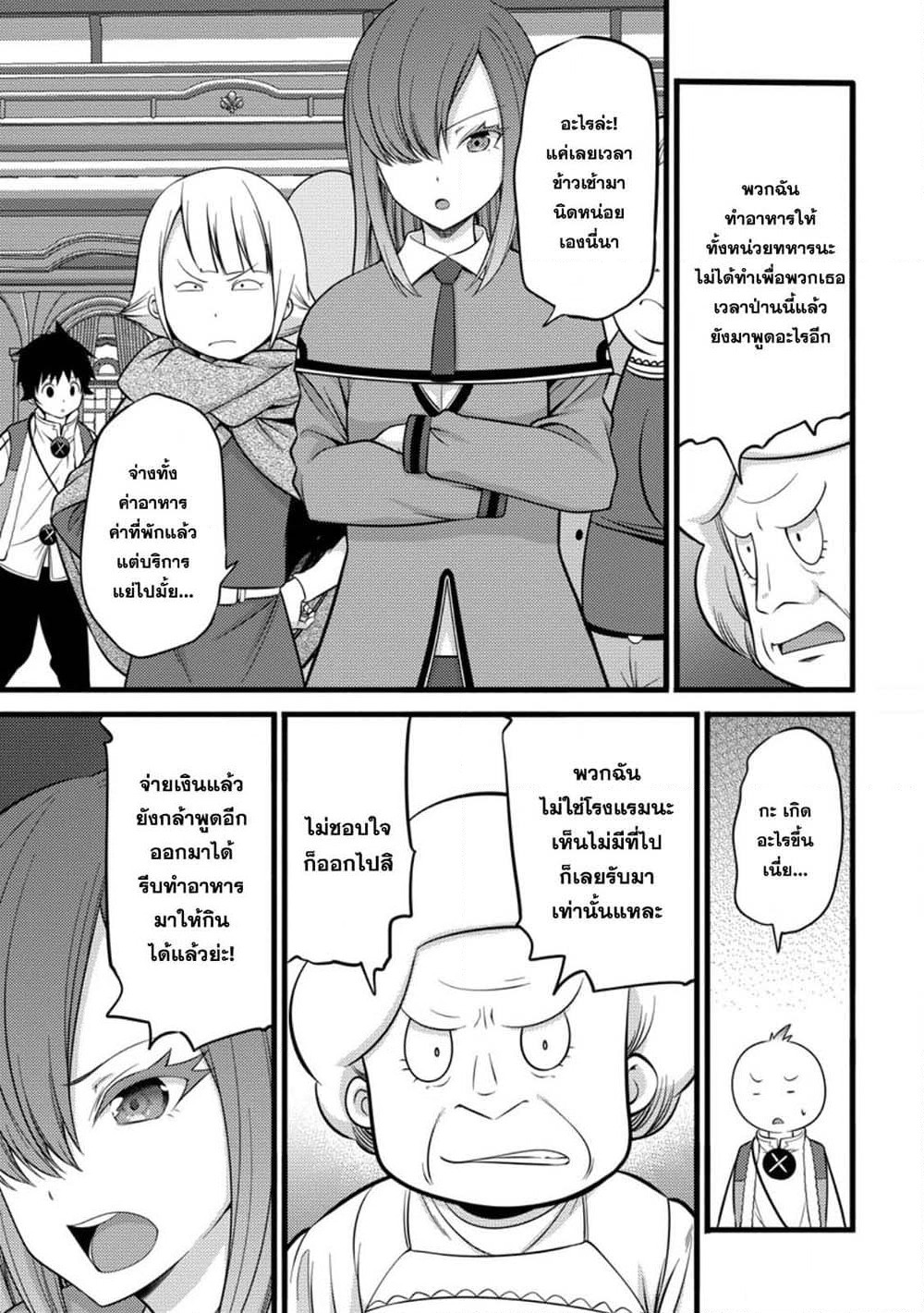 Hazure Hantei kara Hajimatta Cheat Majutsushi Seikatsu page 7