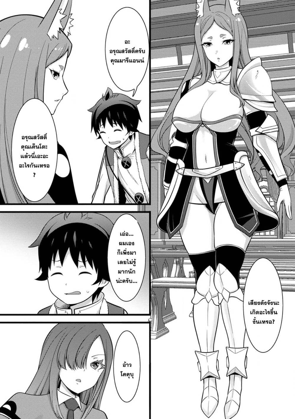 Hazure Hantei kara Hajimatta Cheat Majutsushi Seikatsu page 8