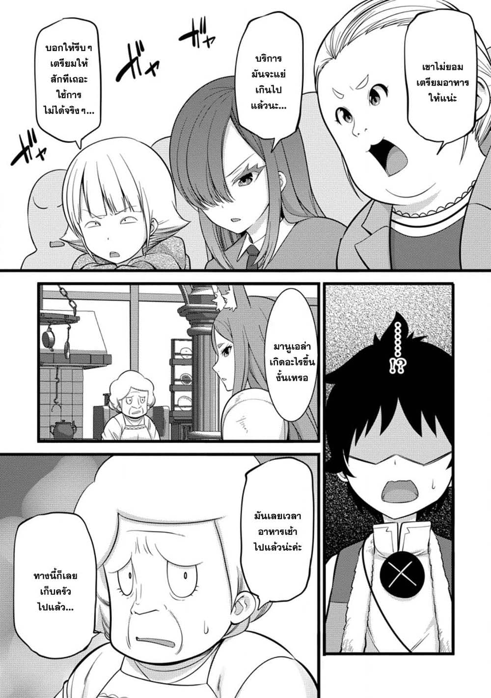 Hazure Hantei kara Hajimatta Cheat Majutsushi Seikatsu page 9