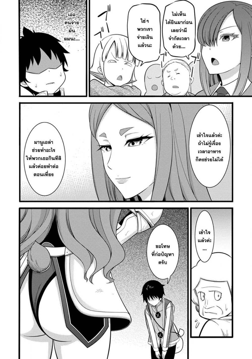 Hazure Hantei kara Hajimatta Cheat Majutsushi Seikatsu page 10