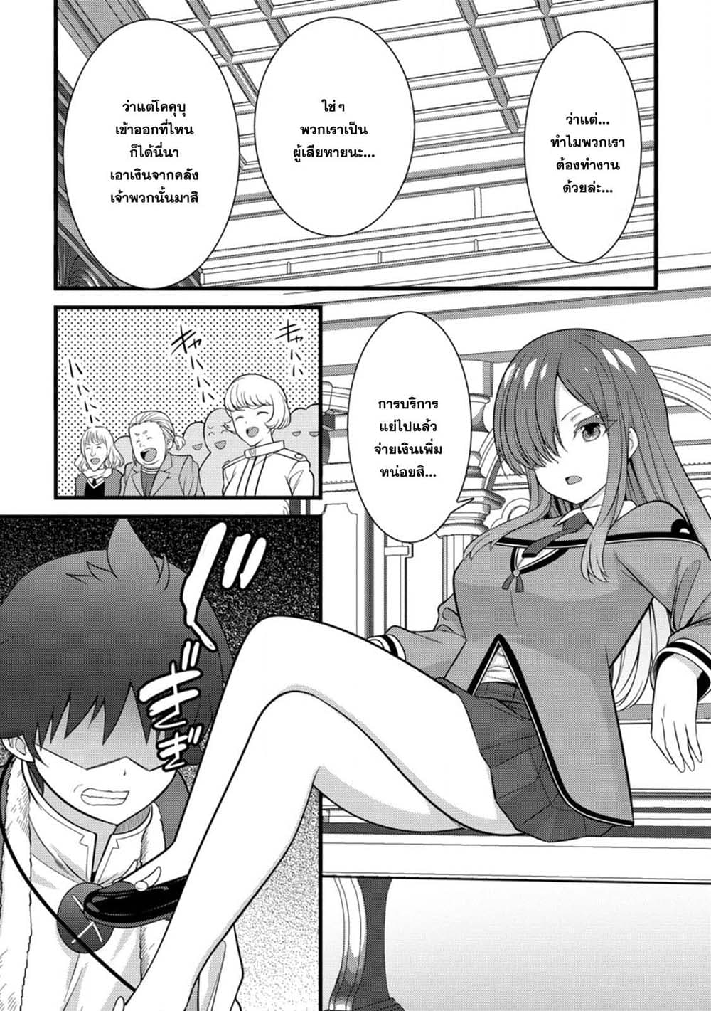 Hazure Hantei kara Hajimatta Cheat Majutsushi Seikatsu page 2