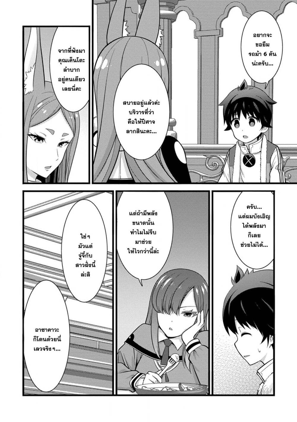 Hazure Hantei kara Hajimatta Cheat Majutsushi Seikatsu page 4