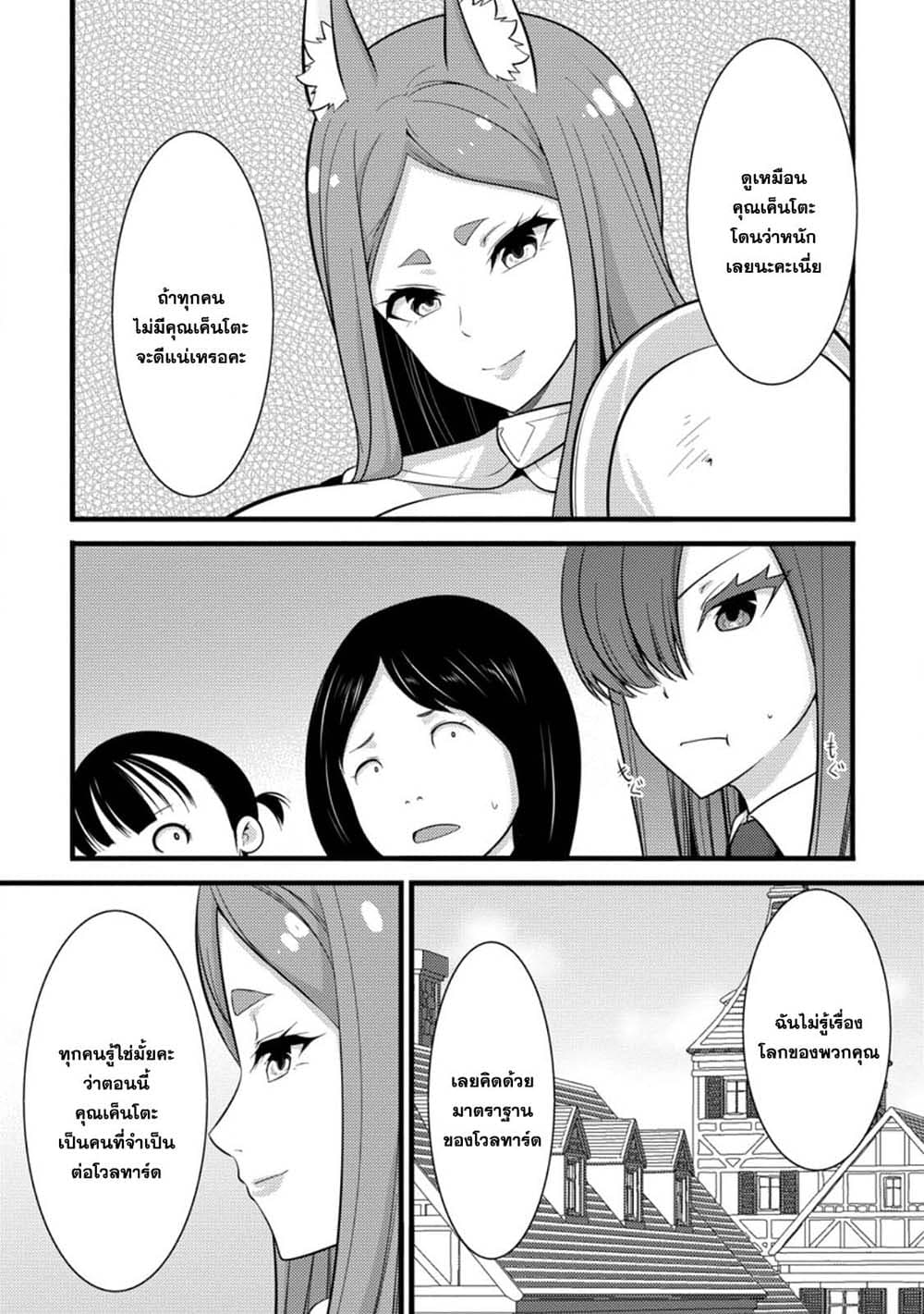 Hazure Hantei kara Hajimatta Cheat Majutsushi Seikatsu page 5